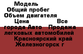  › Модель ­ CAAB 9-5 › Общий пробег ­ 14 000 › Объем двигателя ­ 2 000 › Цена ­ 200 000 - Все города Авто » Продажа легковых автомобилей   . Красноярский край,Железногорск г.